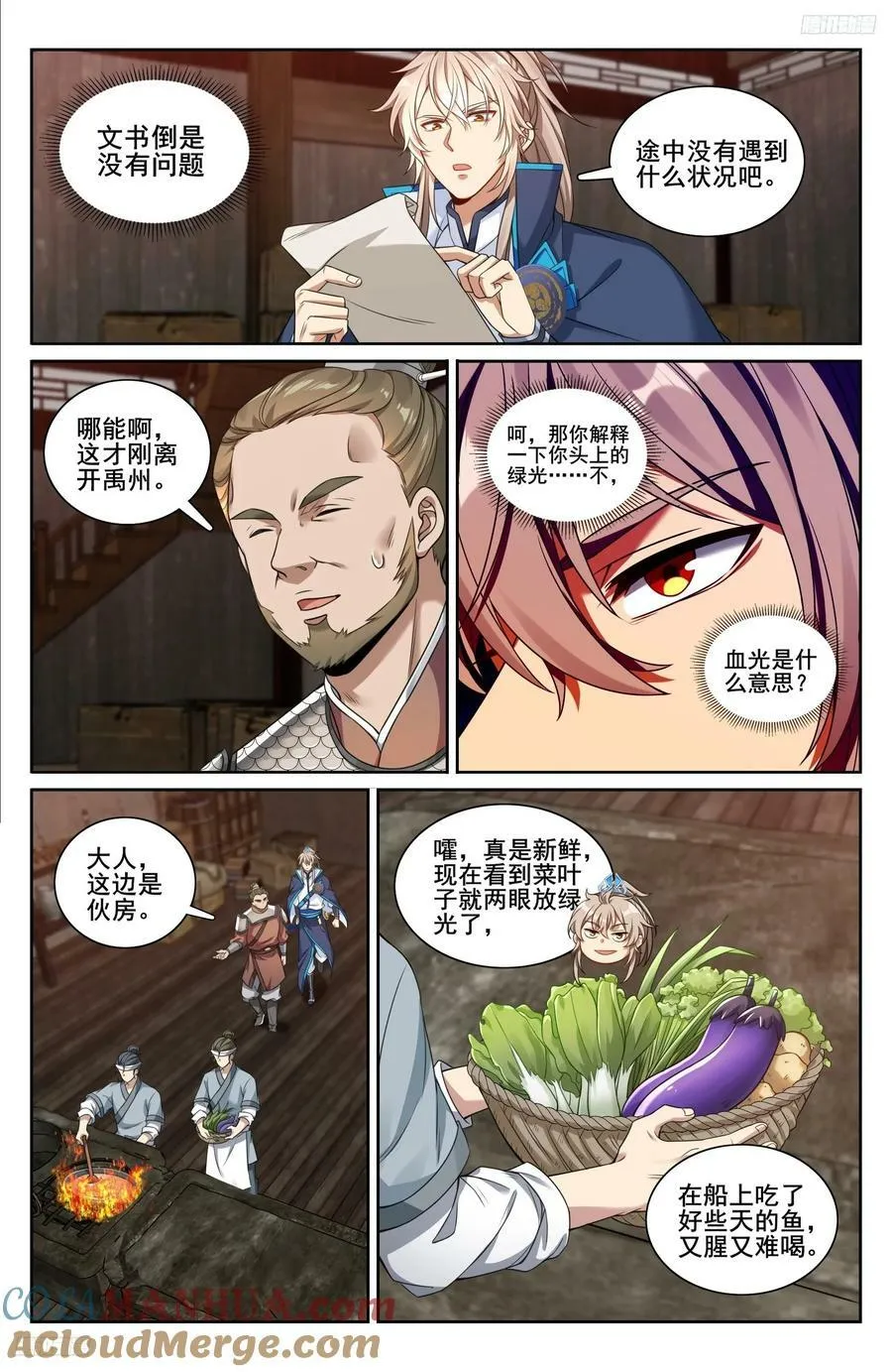 222监守自盗 第9页