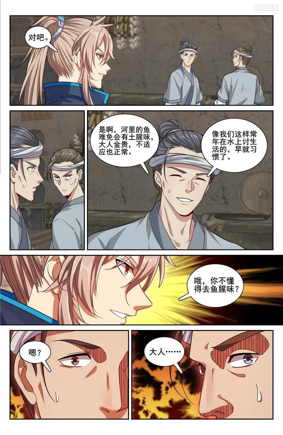 222监守自盗 第10页