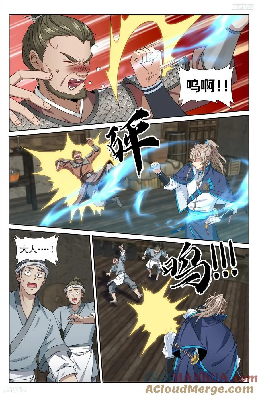 222监守自盗 第11页