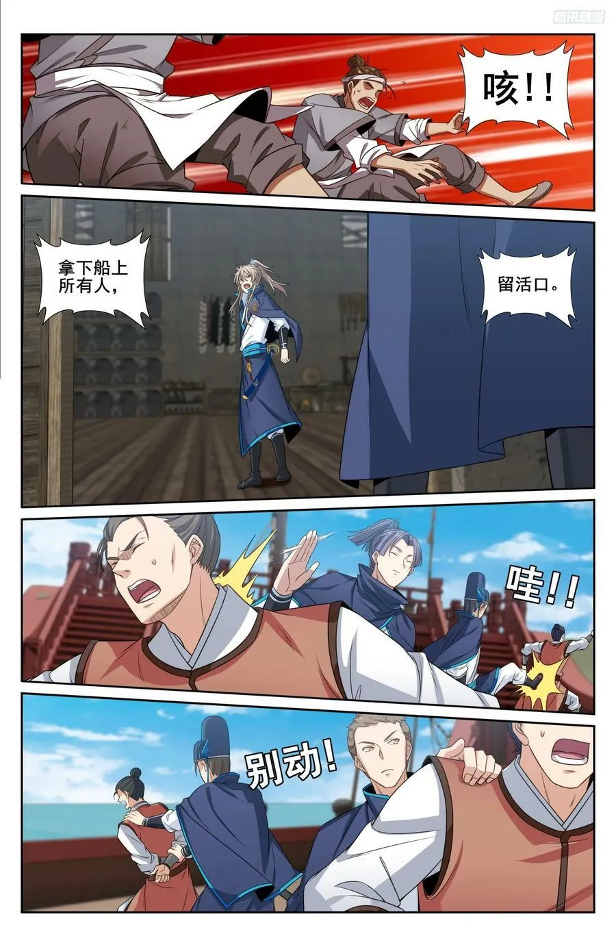 222监守自盗 第12页