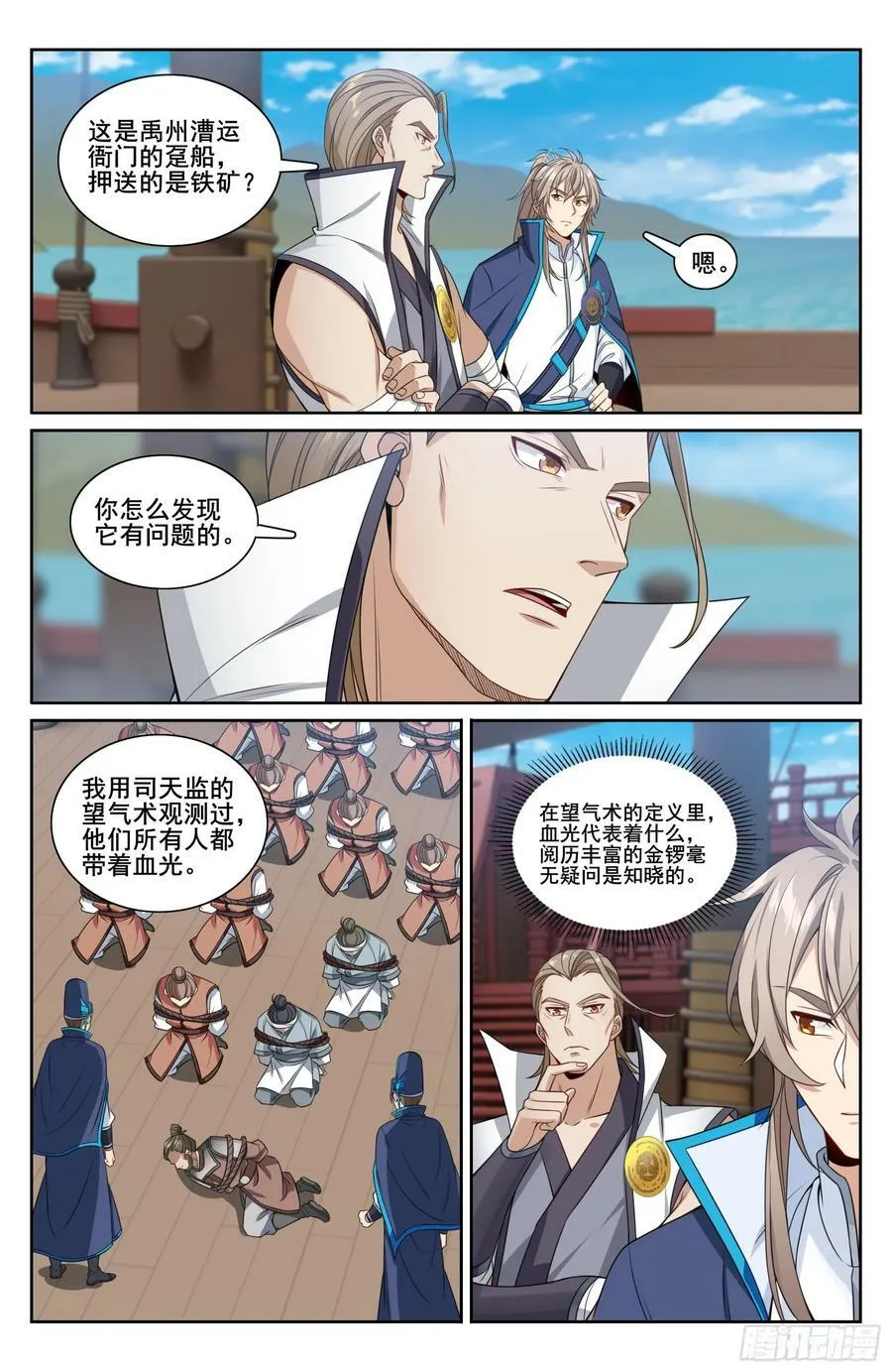 222监守自盗 第14页