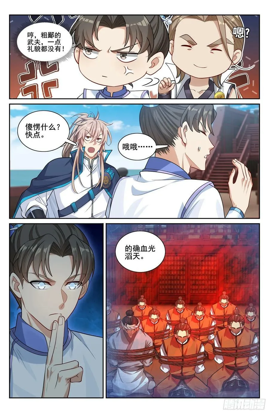 222监守自盗 第16页