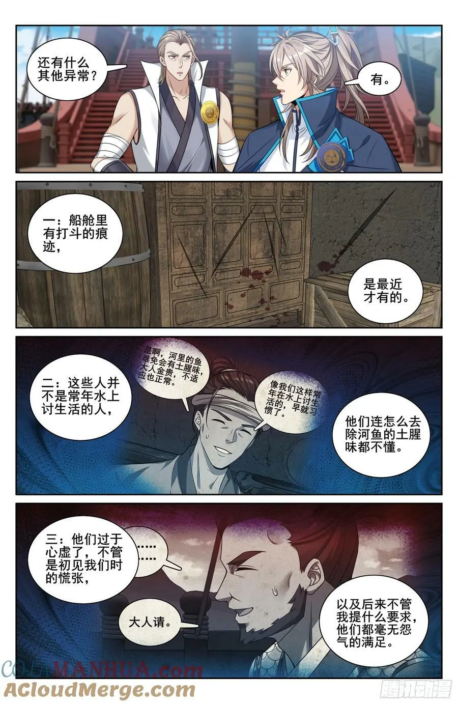 222监守自盗 第17页