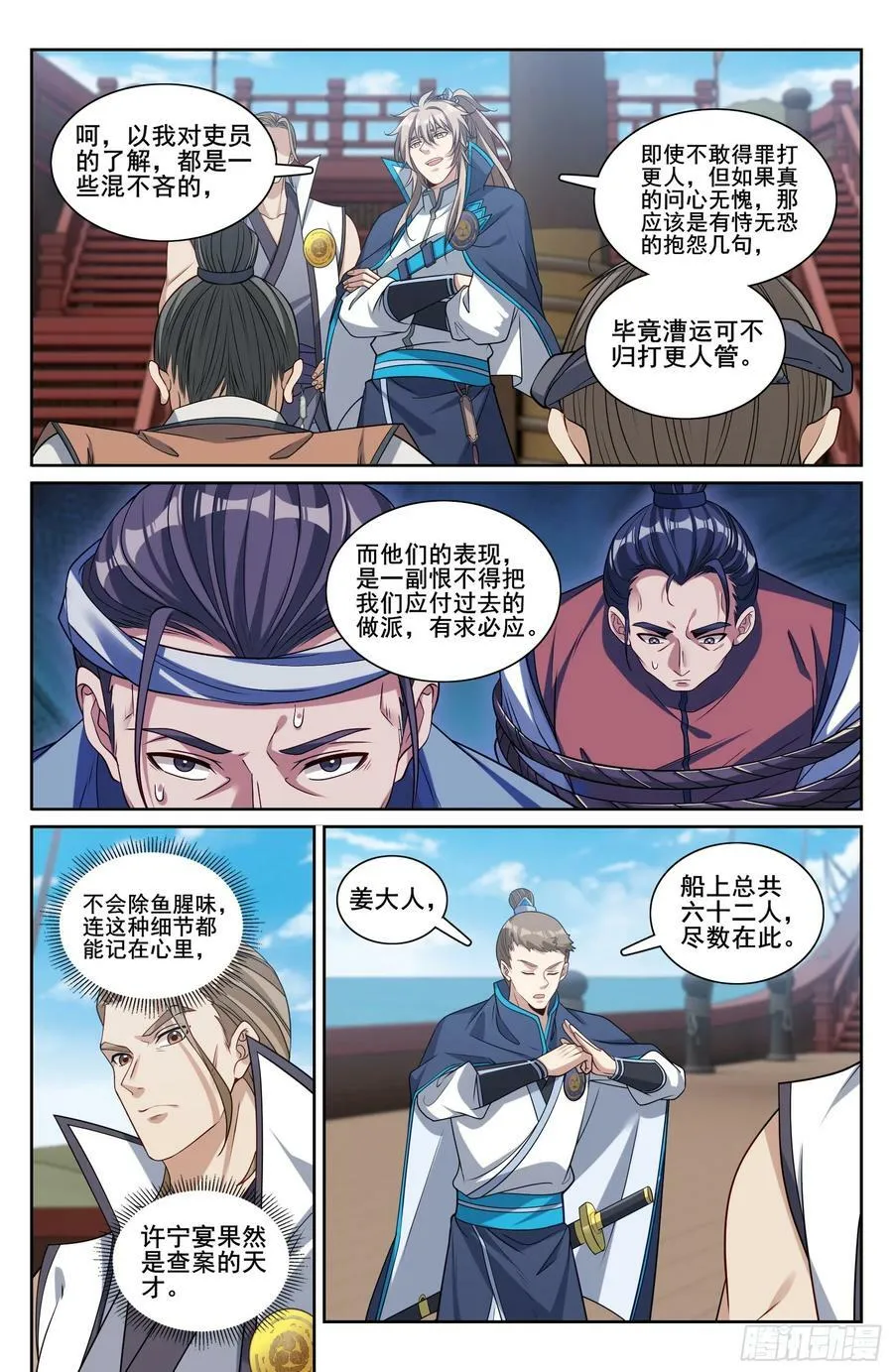 222监守自盗 第18页