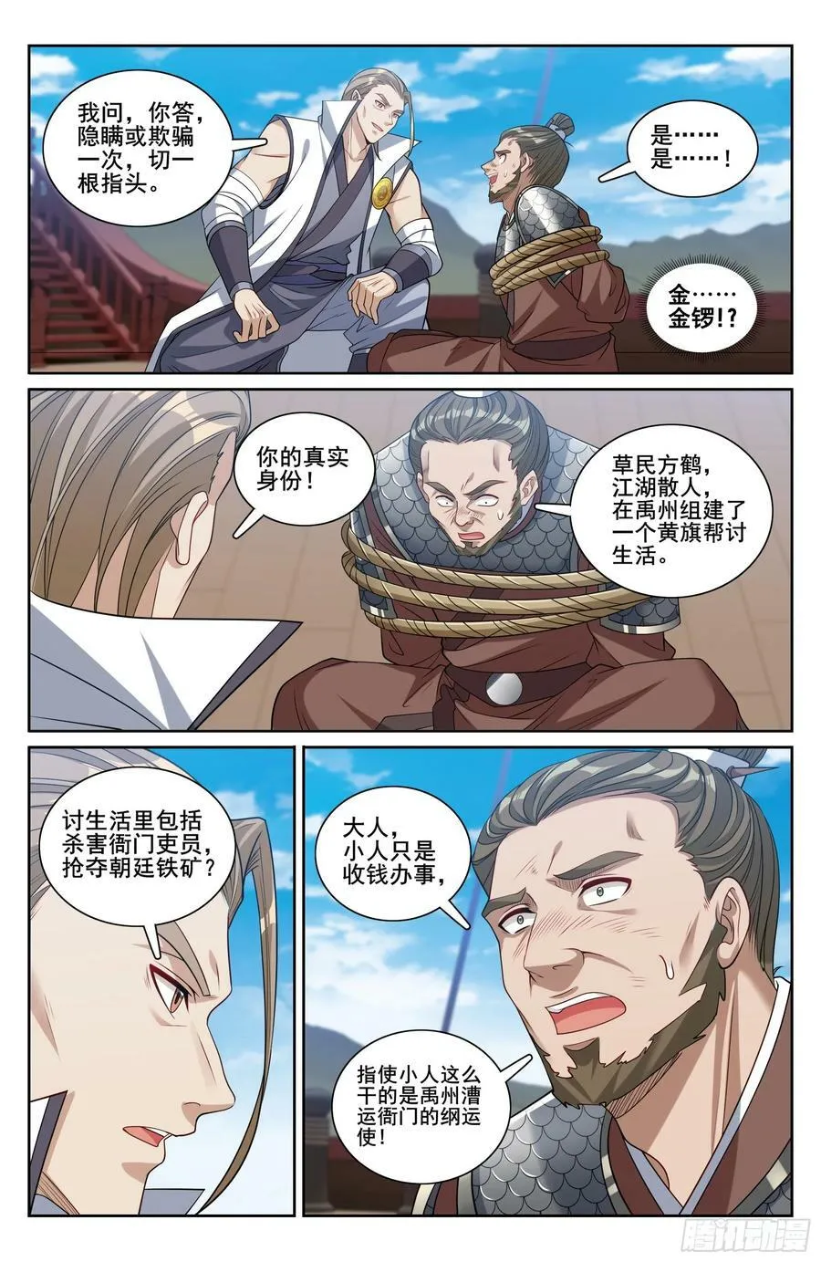 222监守自盗 第20页