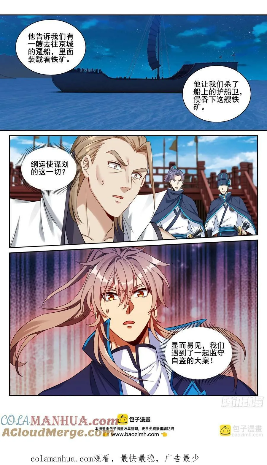 222监守自盗 第21页