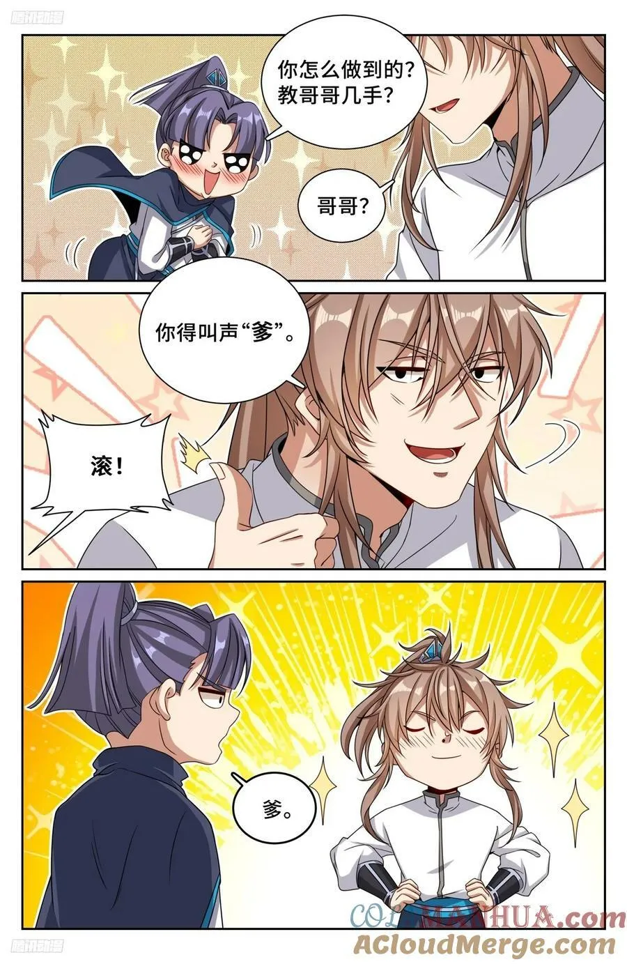 225水猴子 第9页