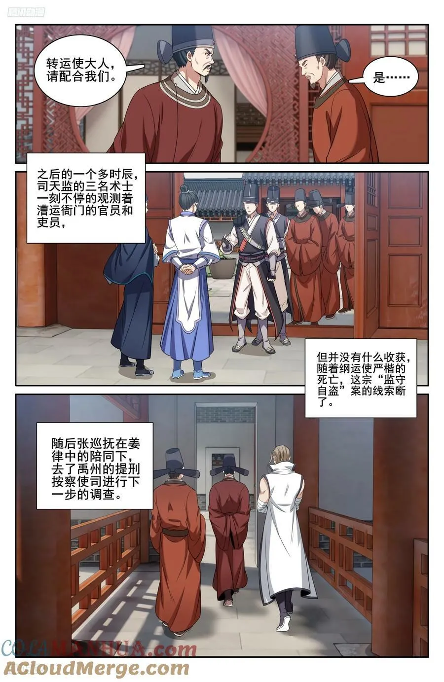 224不去教坊司 第3页