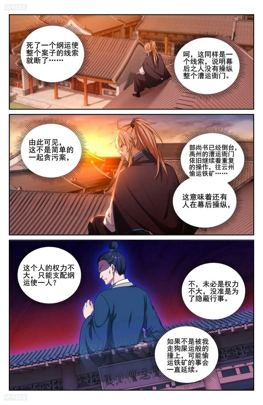 224不去教坊司 第4页