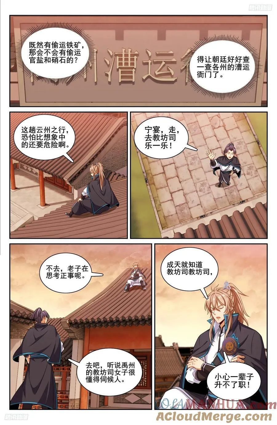 224不去教坊司 第5页