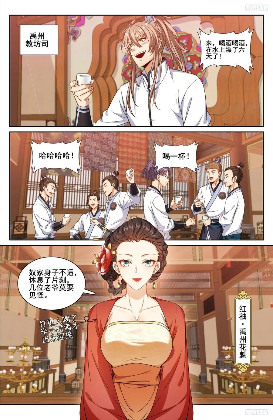 224不去教坊司 第6页
