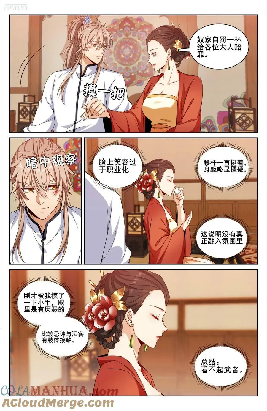 224不去教坊司 第7页