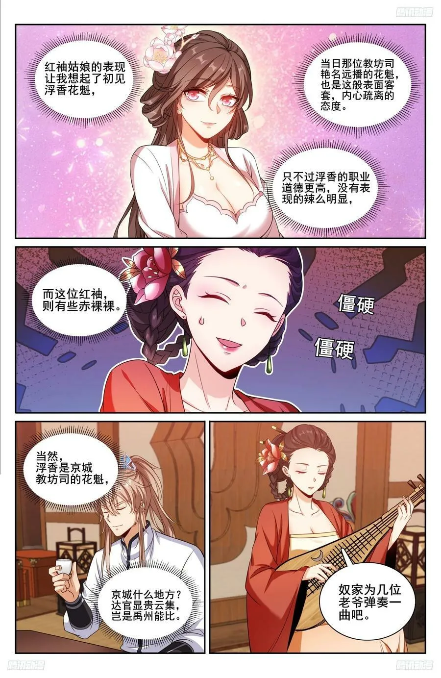 224不去教坊司 第8页