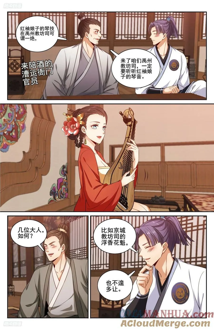 224不去教坊司 第9页