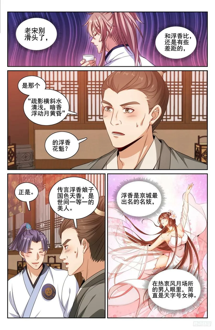 224不去教坊司 第10页