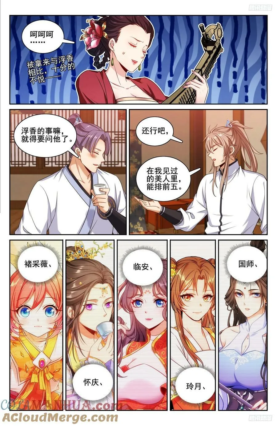 224不去教坊司 第11页