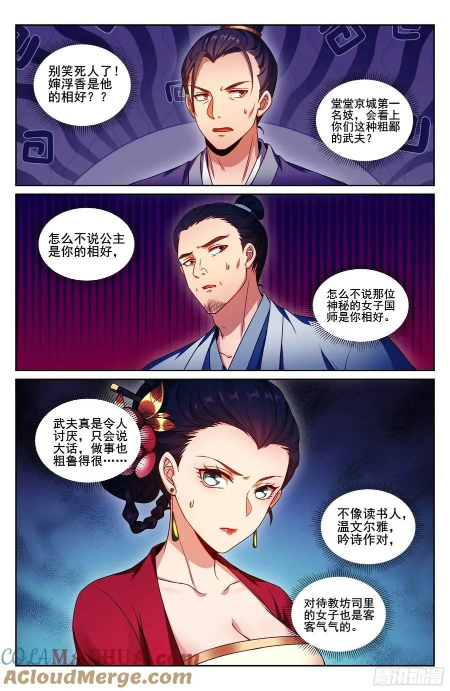 224不去教坊司 第13页
