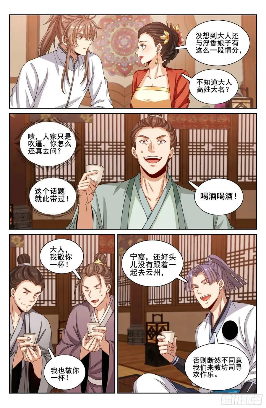 224不去教坊司 第14页