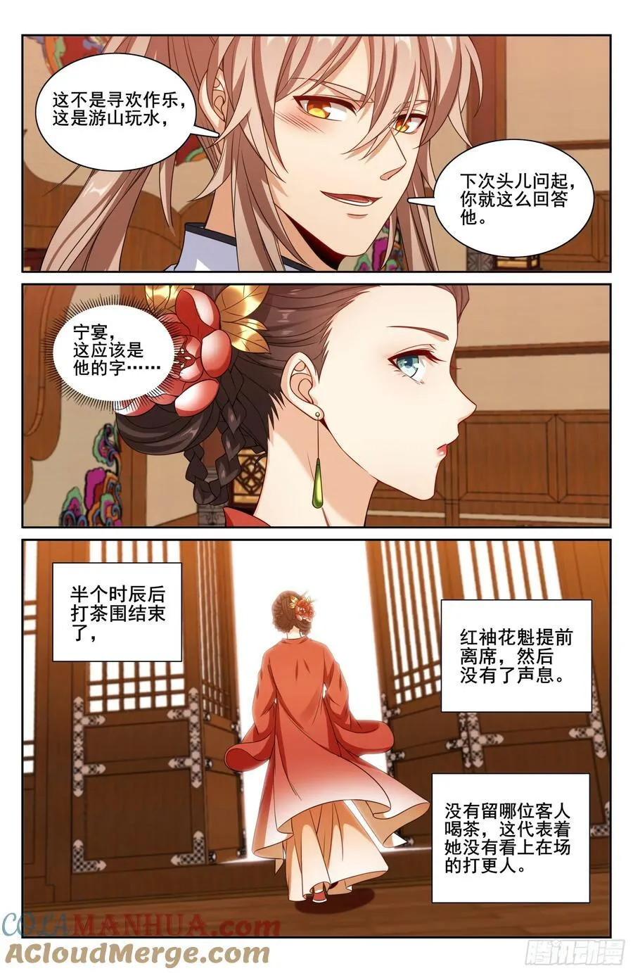 224不去教坊司 第15页