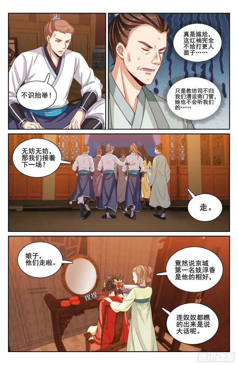 224不去教坊司 第16页