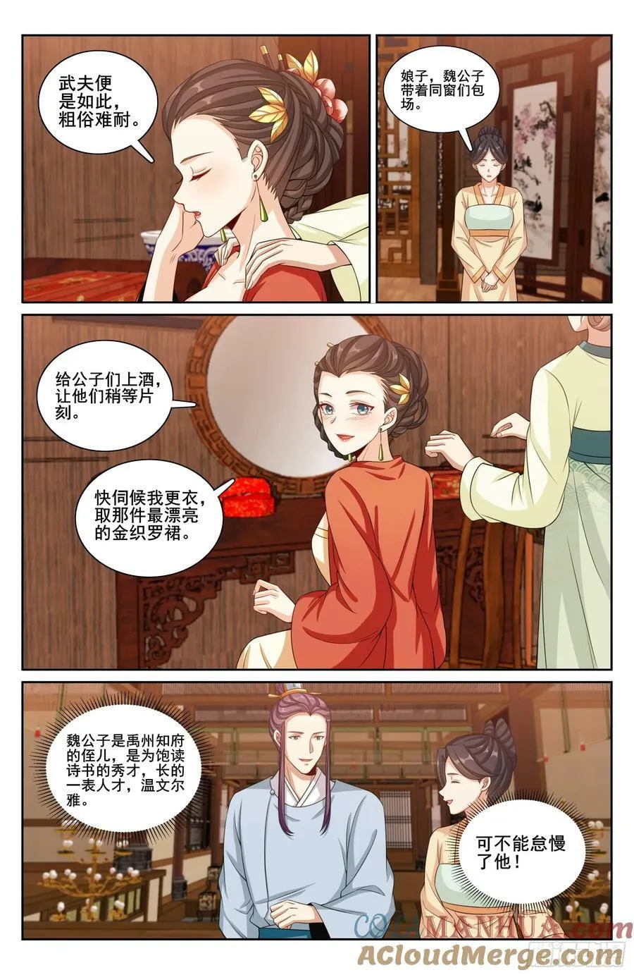 224不去教坊司 第17页