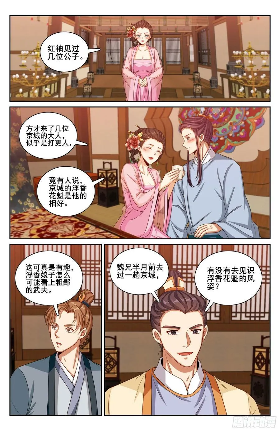 224不去教坊司 第18页