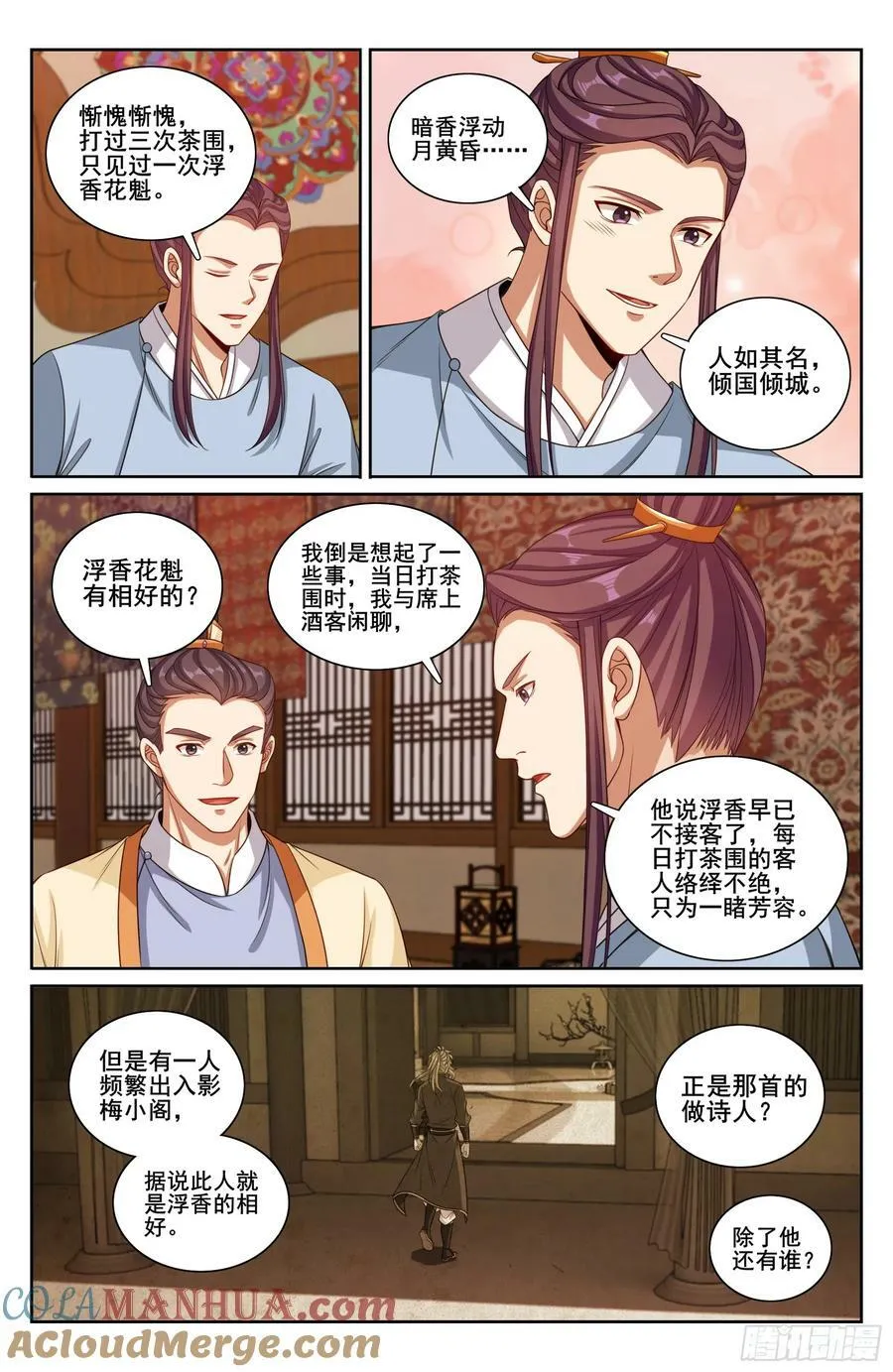 224不去教坊司 第19页