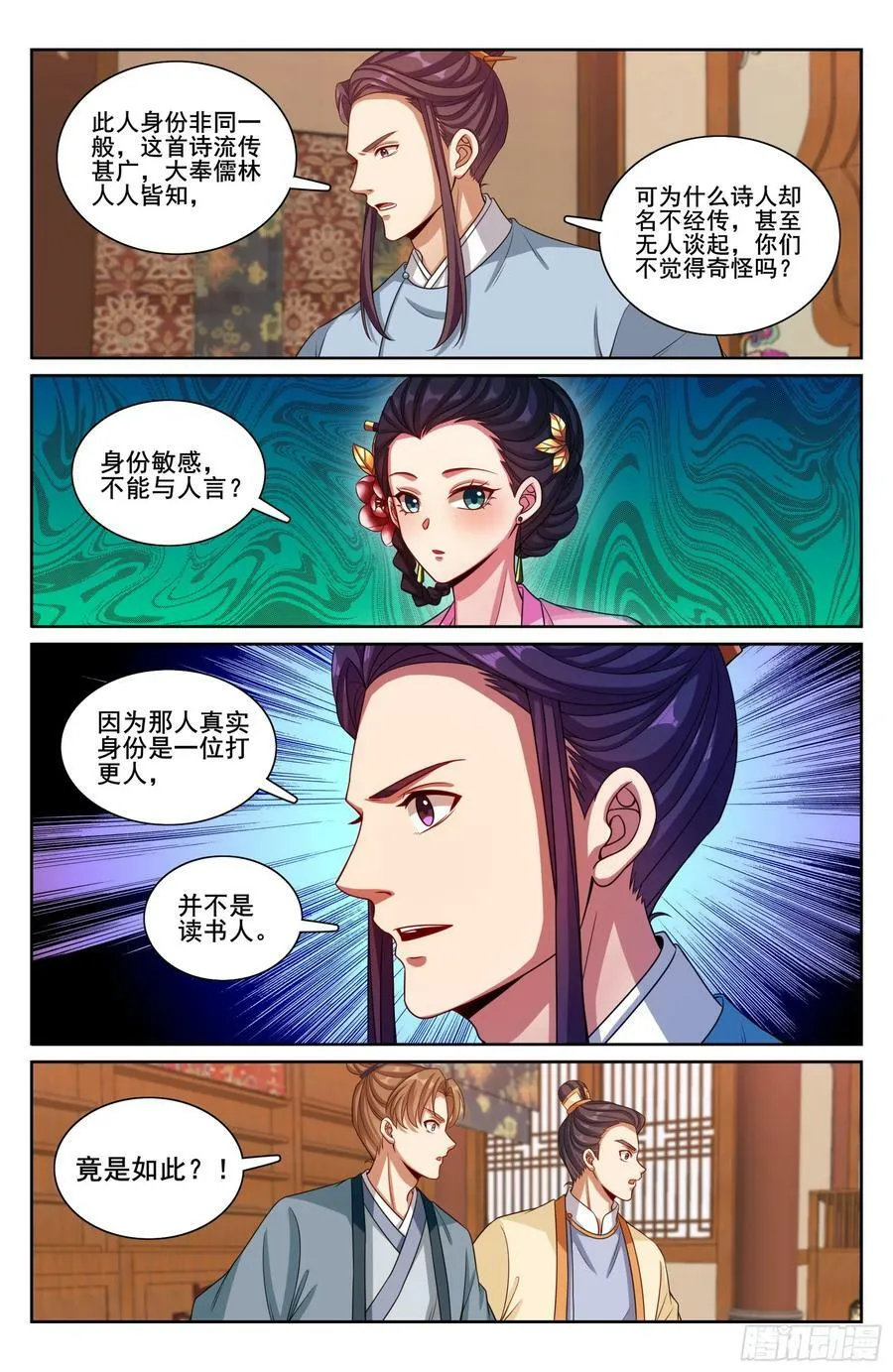 224不去教坊司 第20页