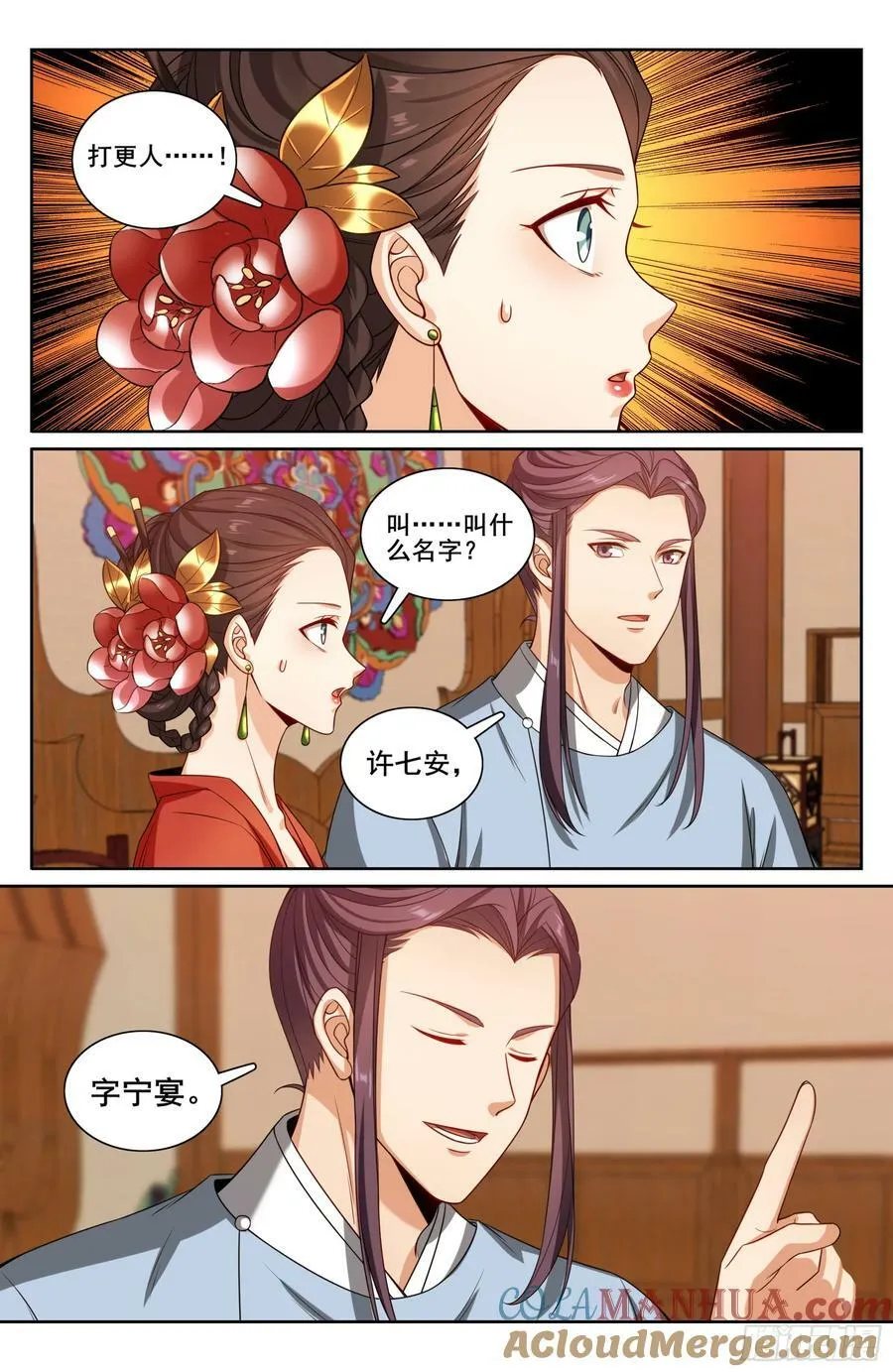 224不去教坊司 第21页