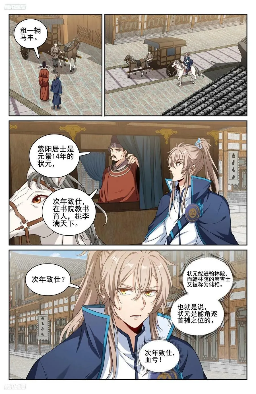 226戒碑 第2页