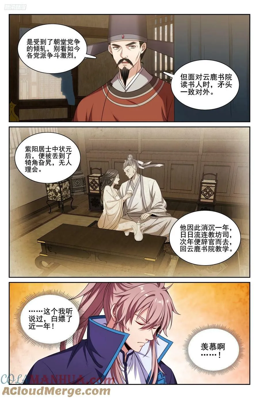 226戒碑 第3页