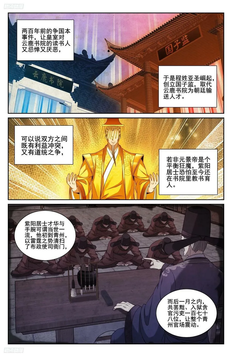 226戒碑 第4页
