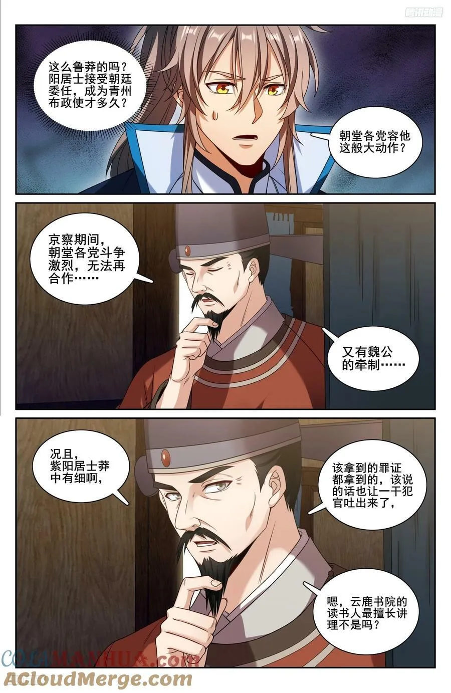 226戒碑 第5页