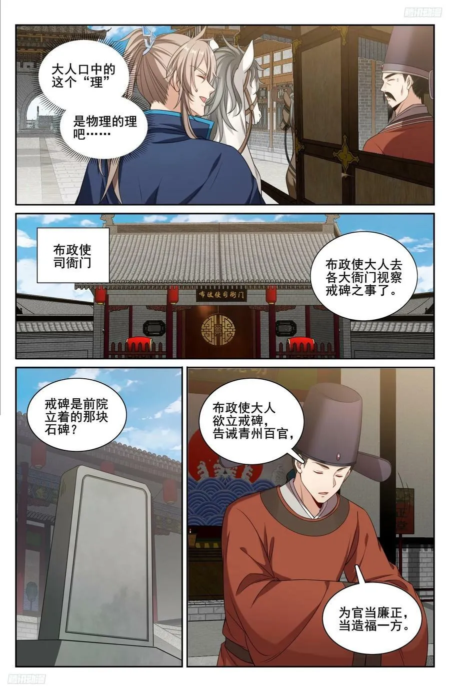 226戒碑 第6页