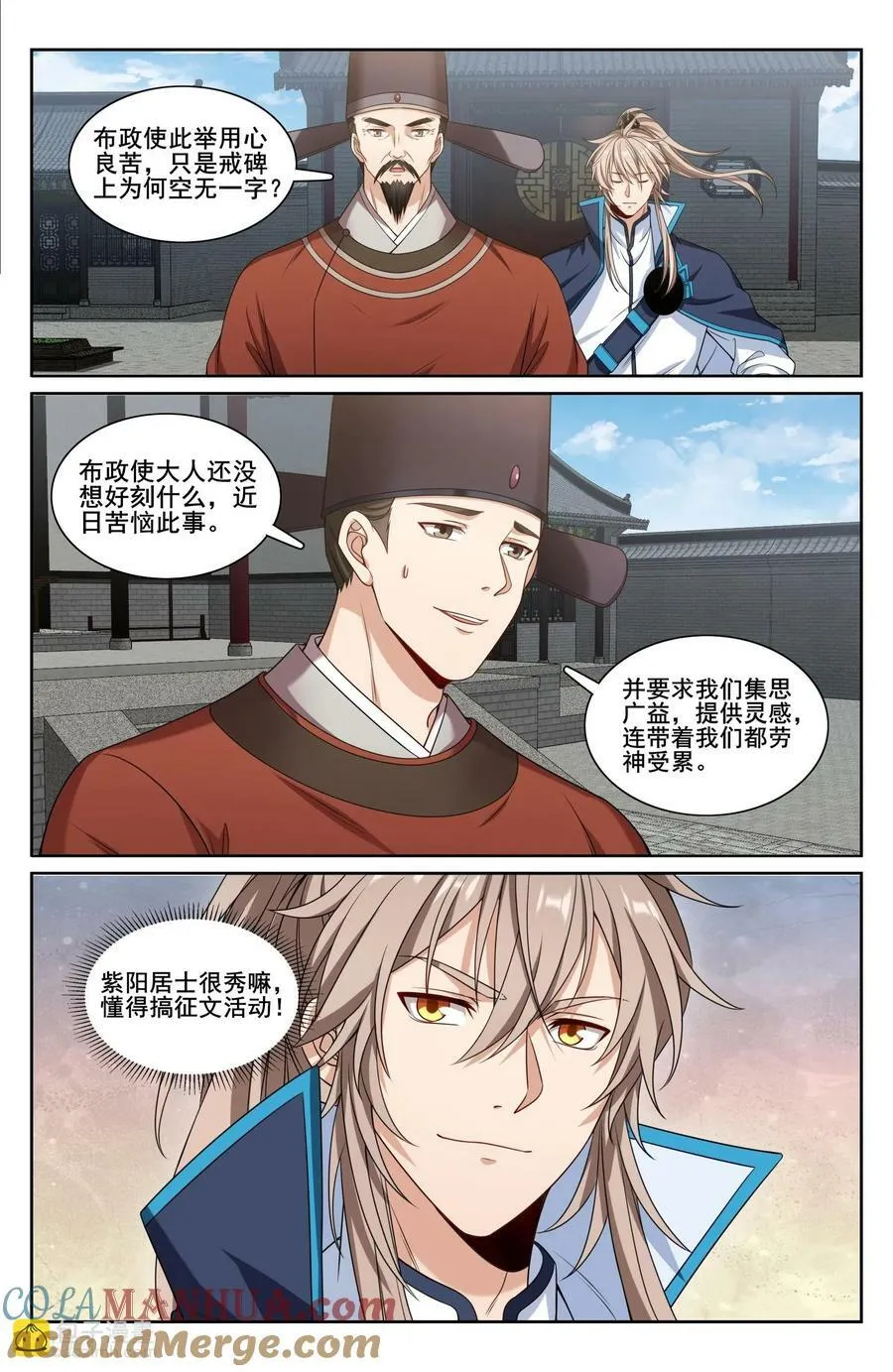 226戒碑 第7页