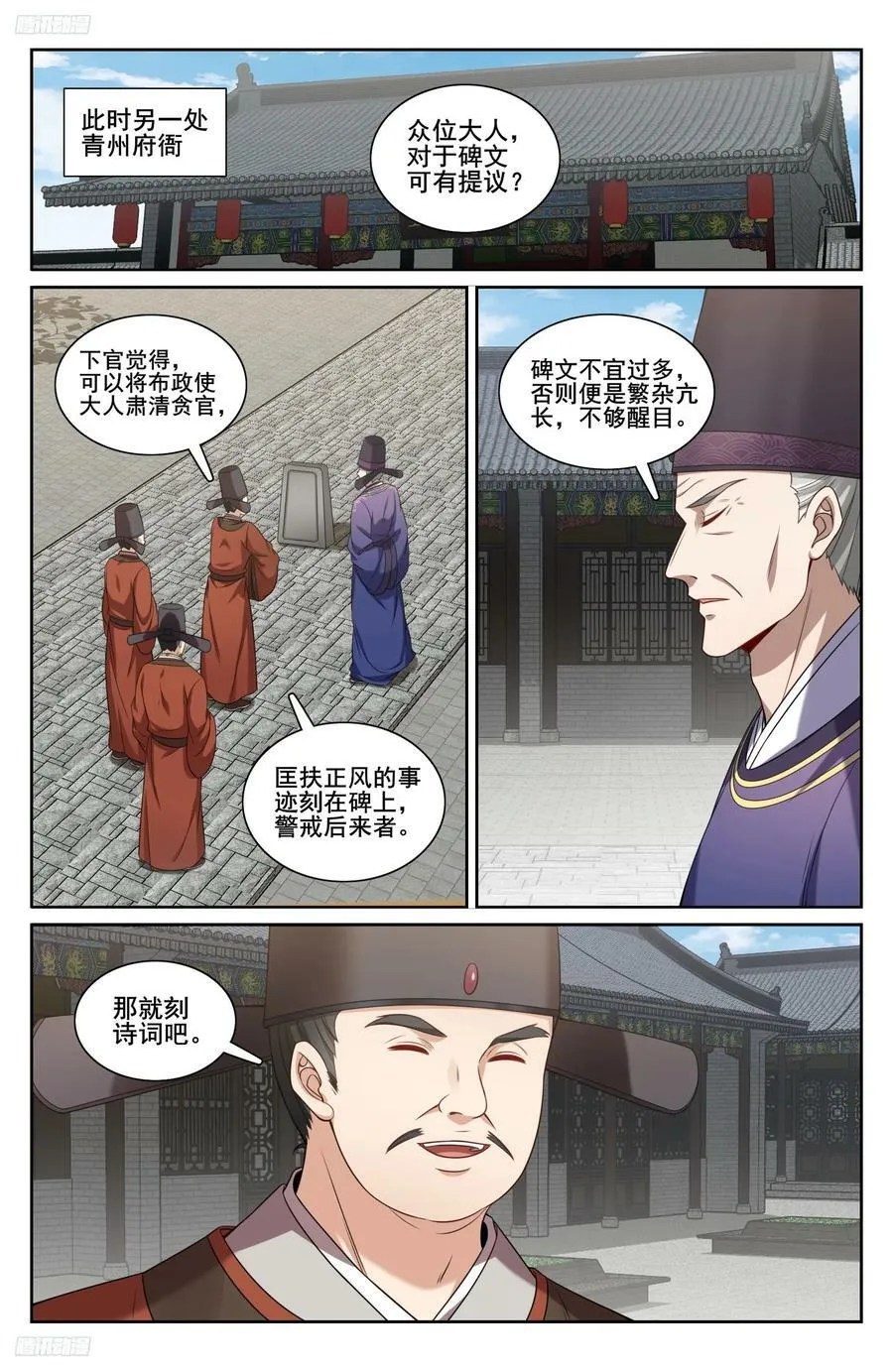 226戒碑 第8页