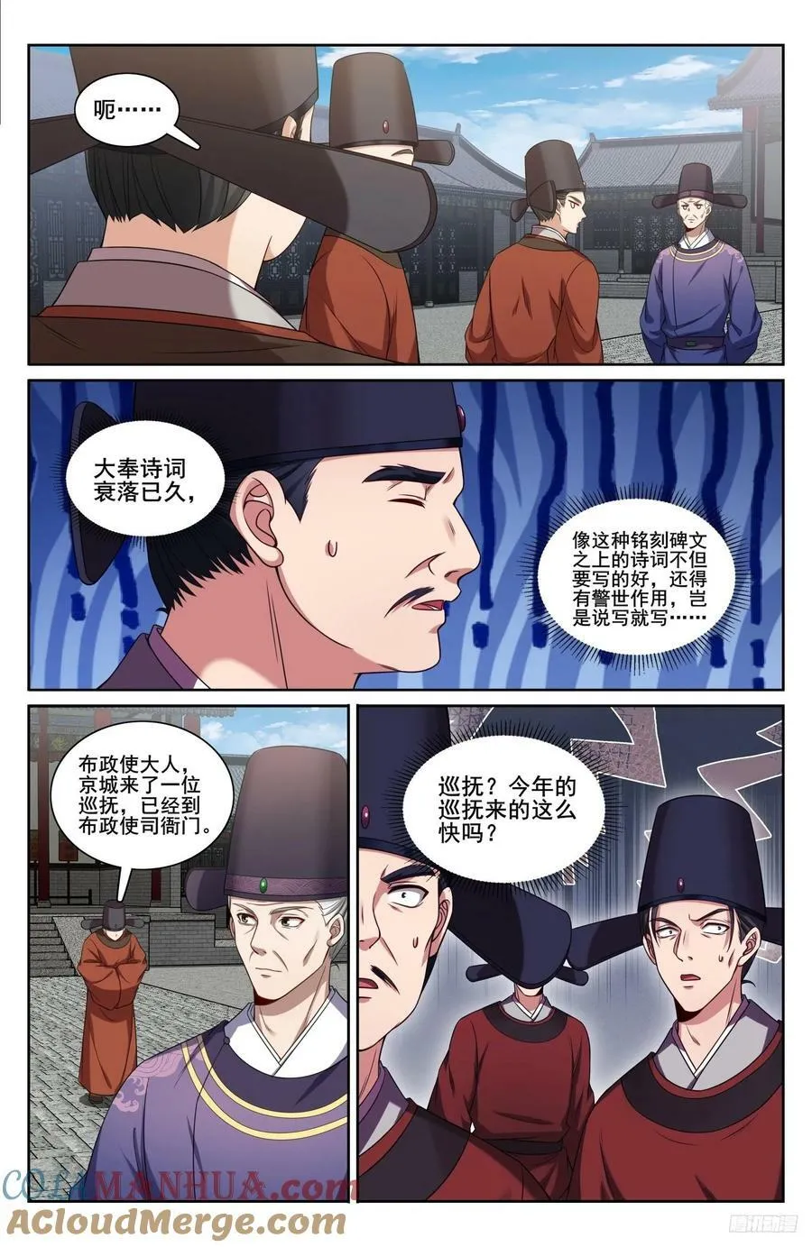 226戒碑 第9页