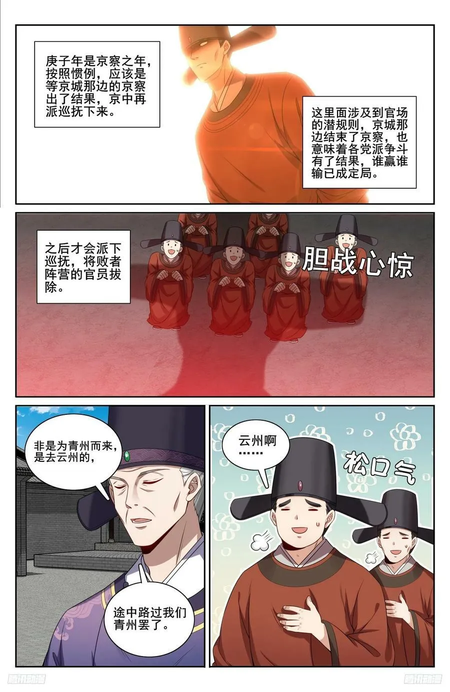 226戒碑 第10页