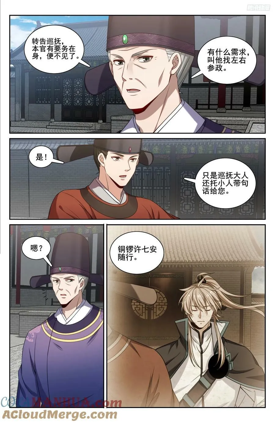 226戒碑 第11页