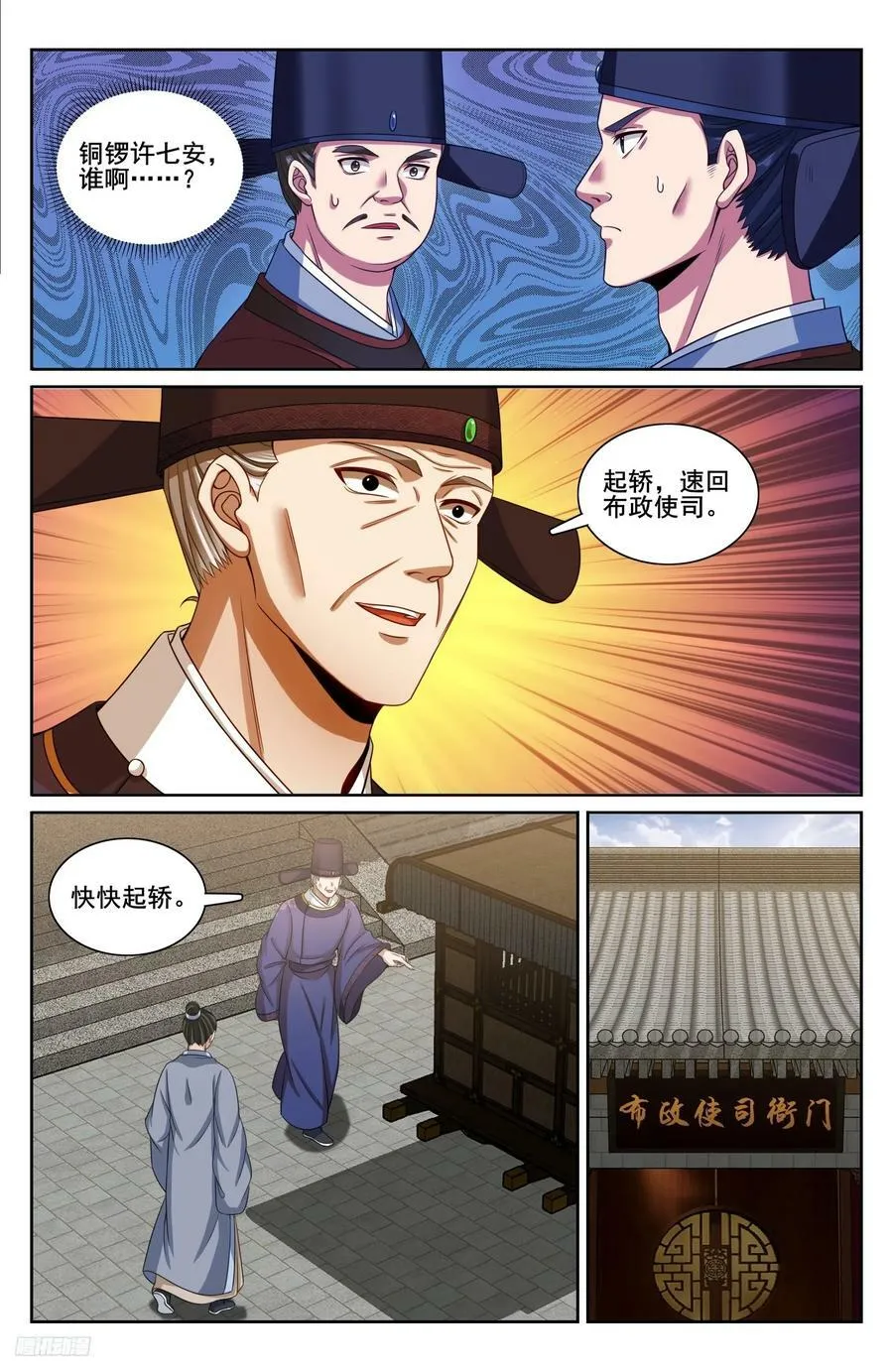 226戒碑 第12页