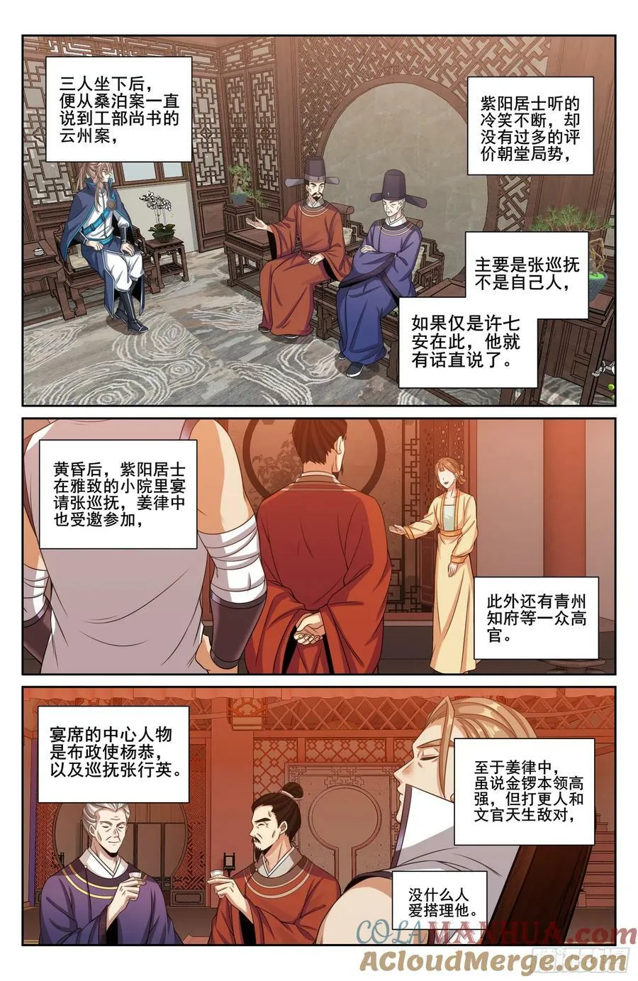 226戒碑 第15页