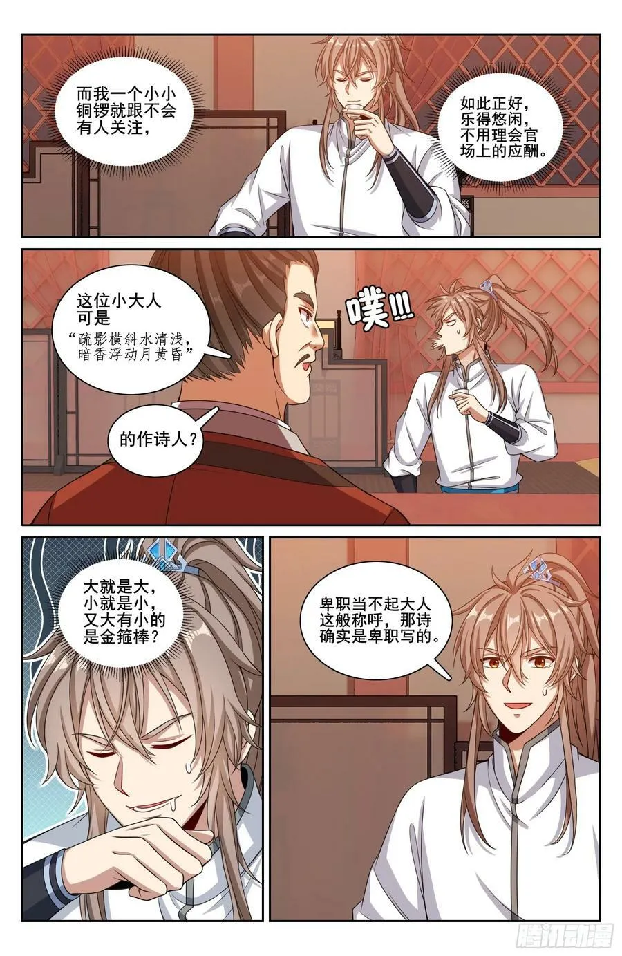 226戒碑 第16页