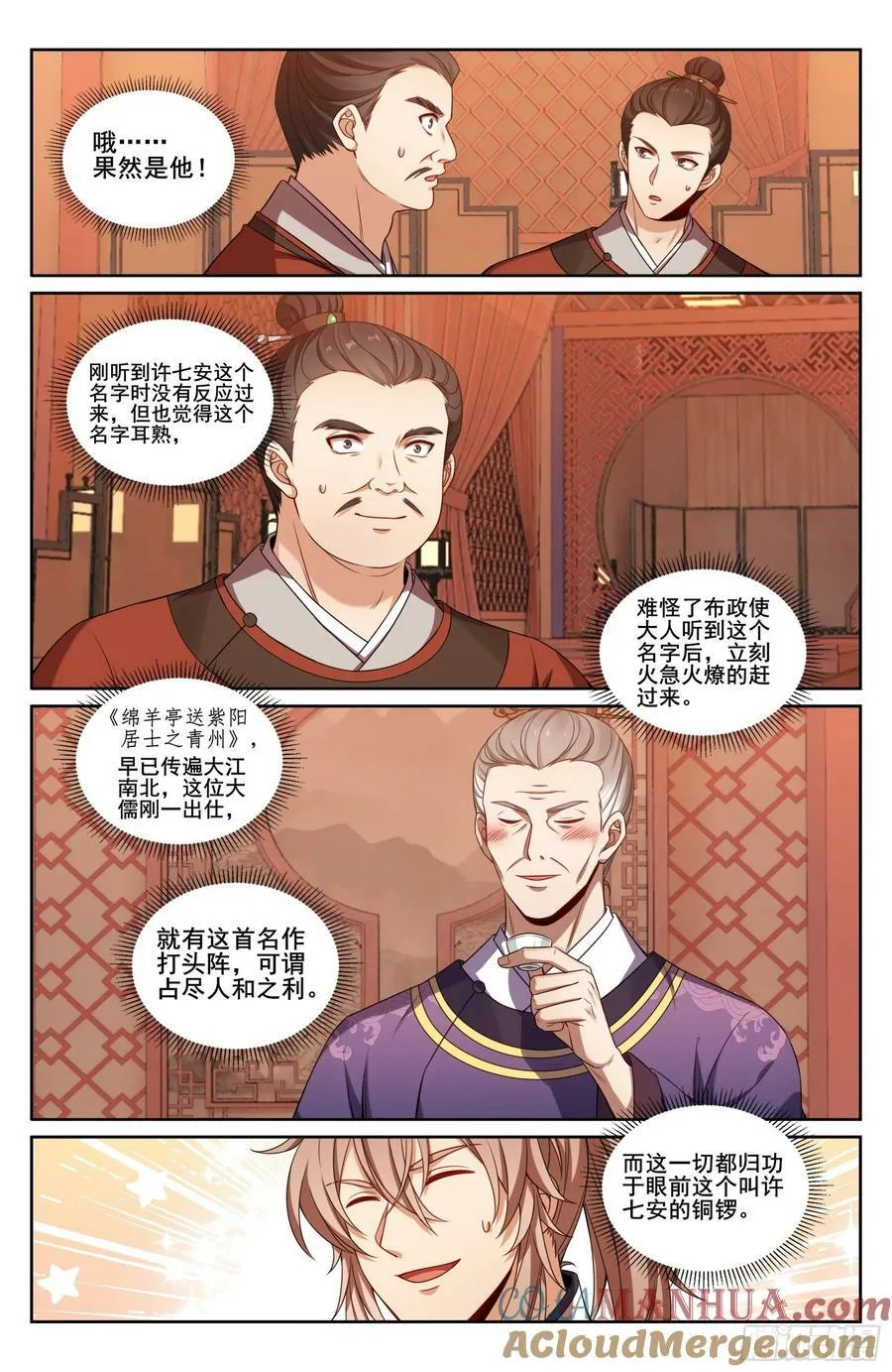 226戒碑 第17页