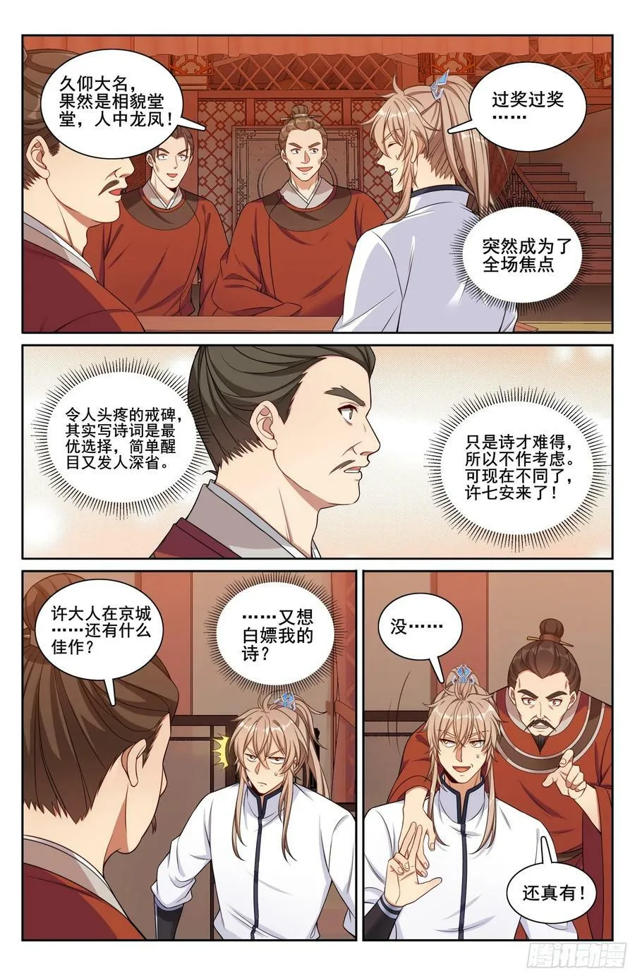 226戒碑 第18页
