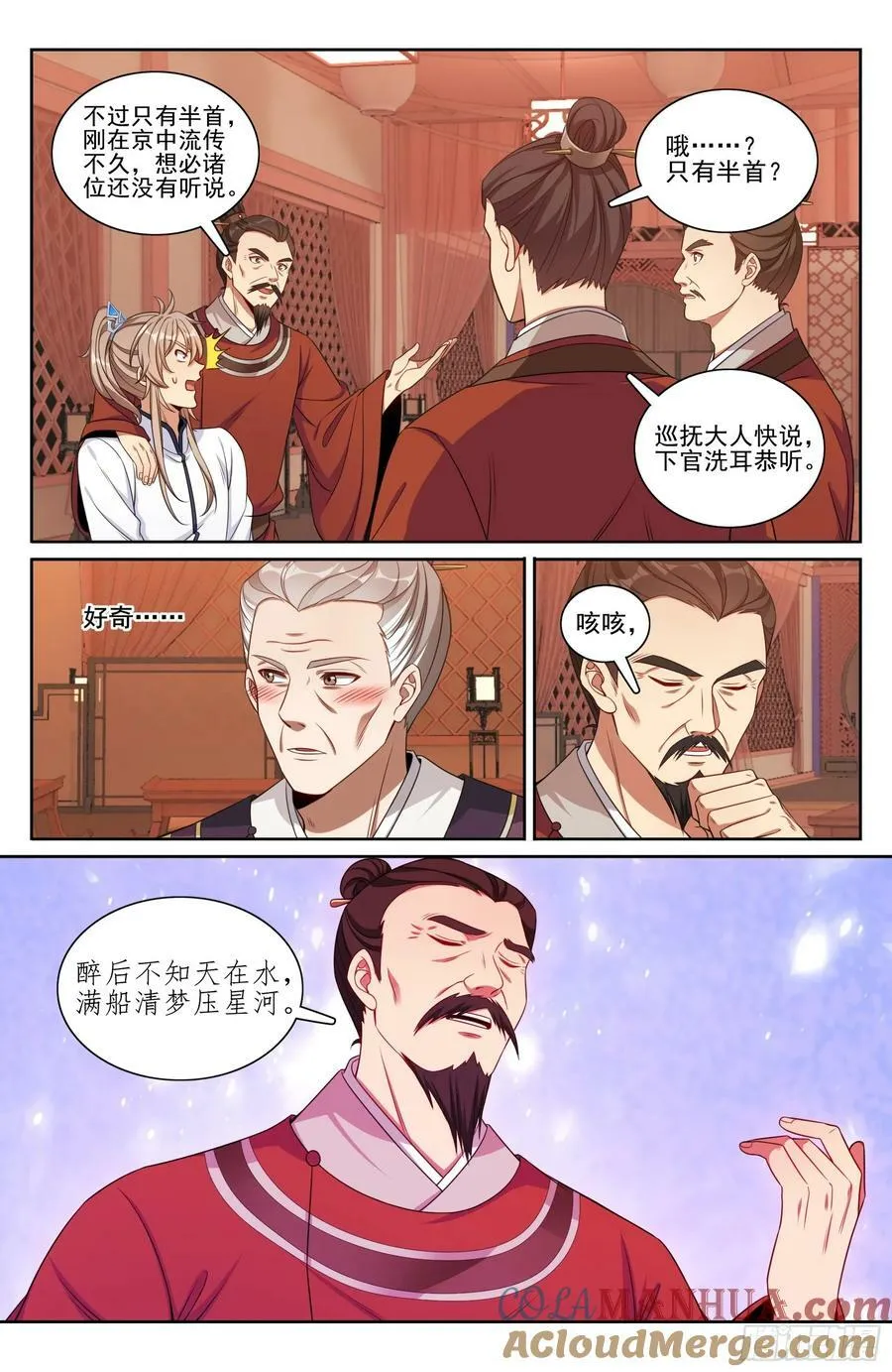 226戒碑 第19页