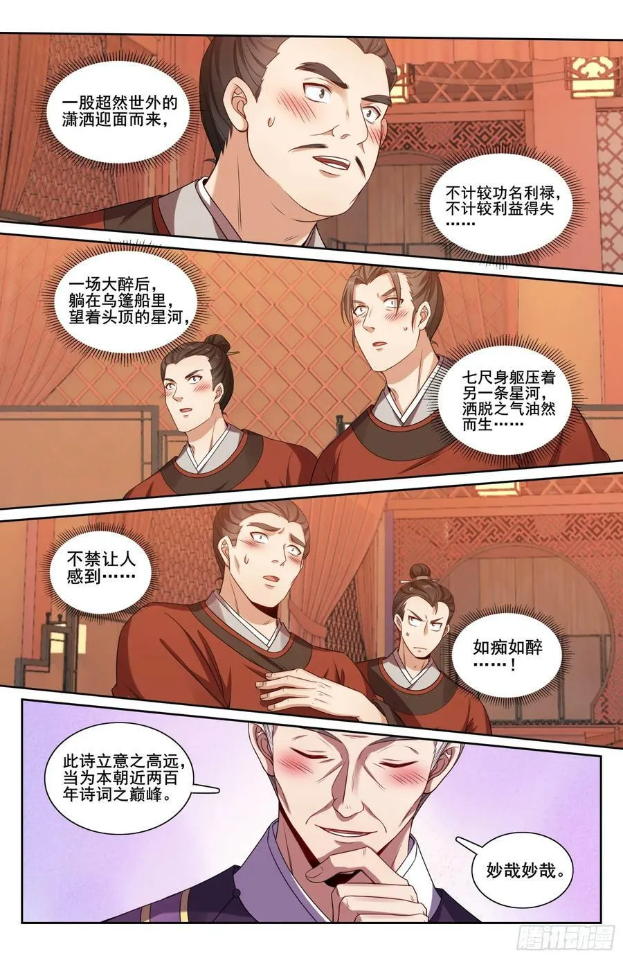 226戒碑 第20页