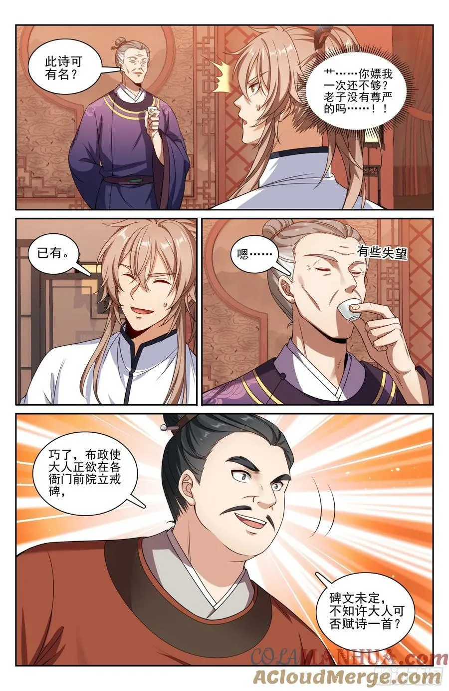 226戒碑 第21页