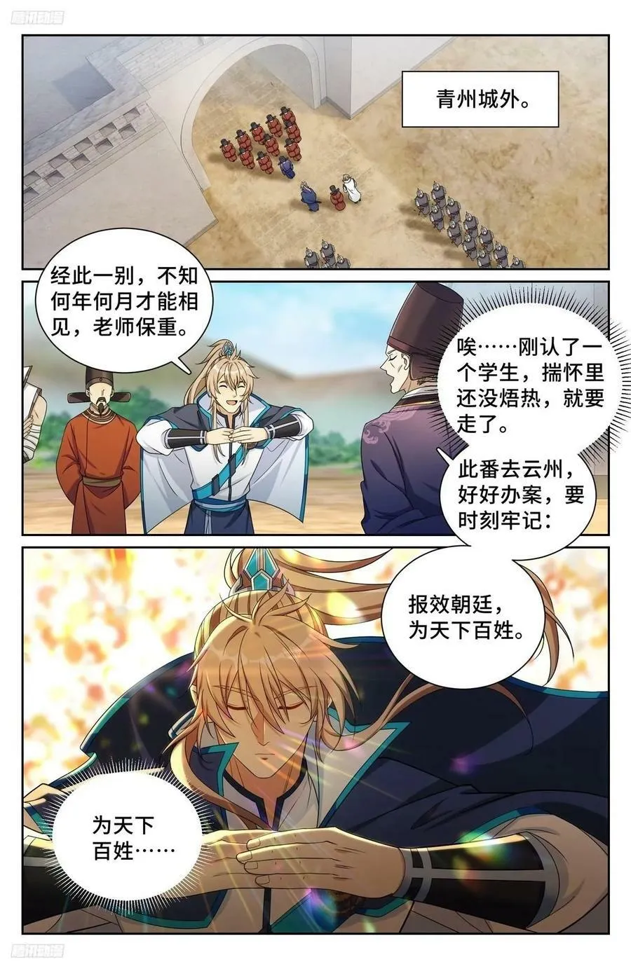 228许七安的信 第2页
