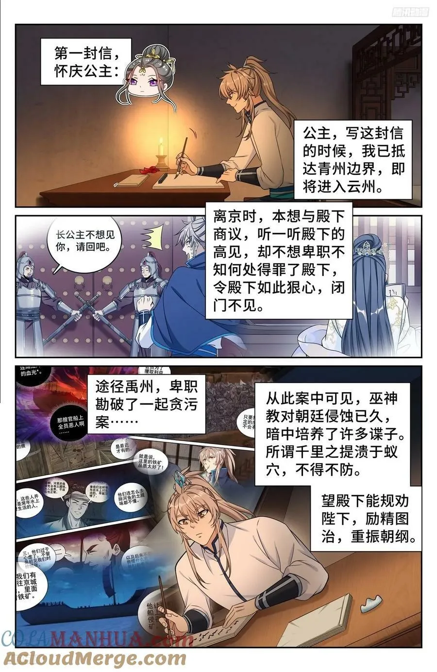 228许七安的信 第5页