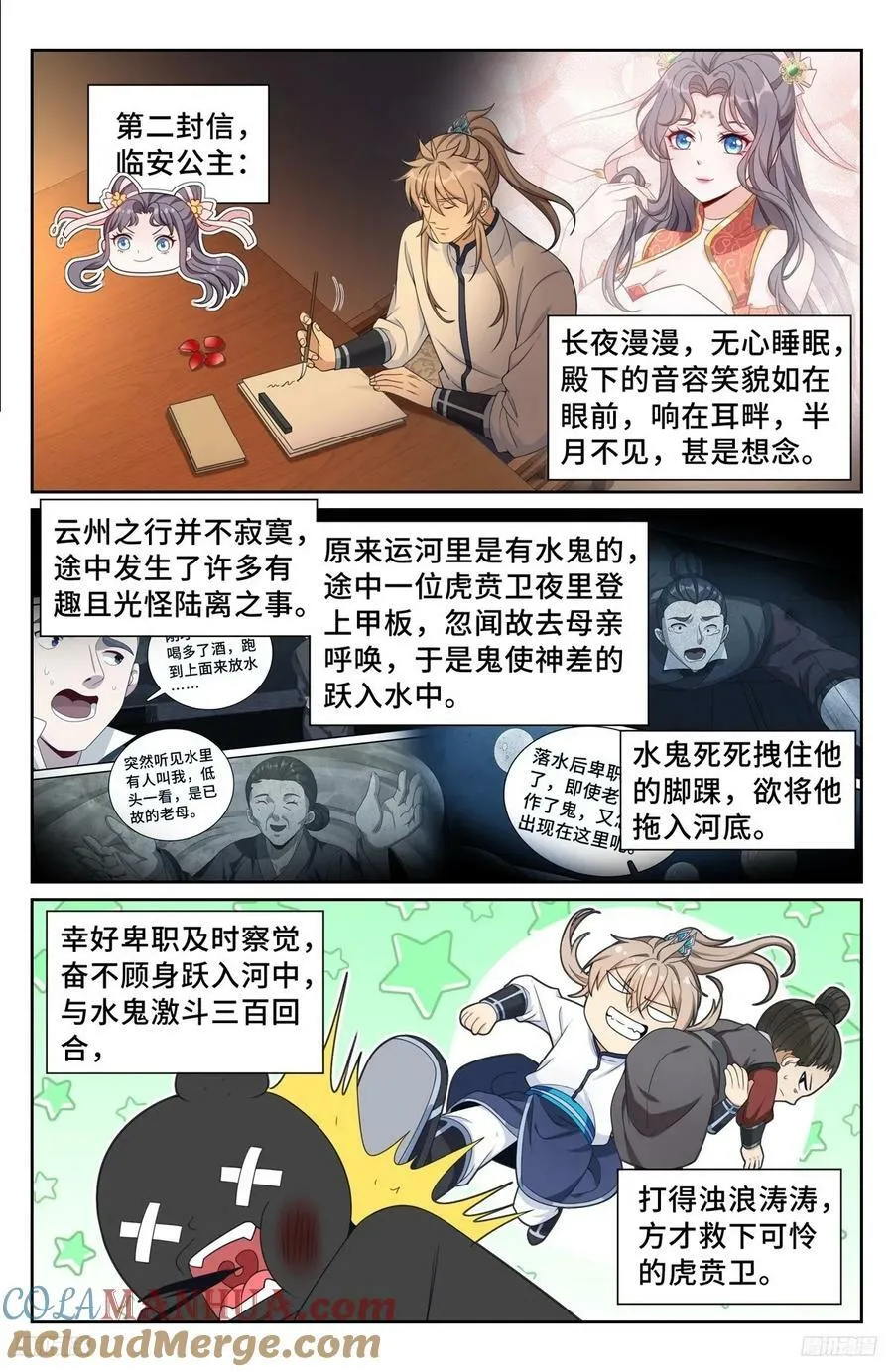 228许七安的信 第7页
